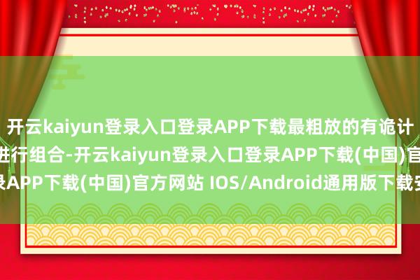 开云kaiyun登录入口登录APP下载最粗放的有诡计便是利用T恤和短裤进行组合-开云kaiyun登录入口登录APP下载(中国)官方网站 IOS/Android通用版下载安装
