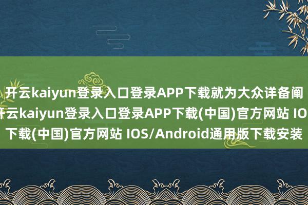 开云kaiyun登录入口登录APP下载就为大众详备阐释苏州的露营基地-开云kaiyun登录入口登录APP下载(中国)官方网站 IOS/Android通用版下载安装