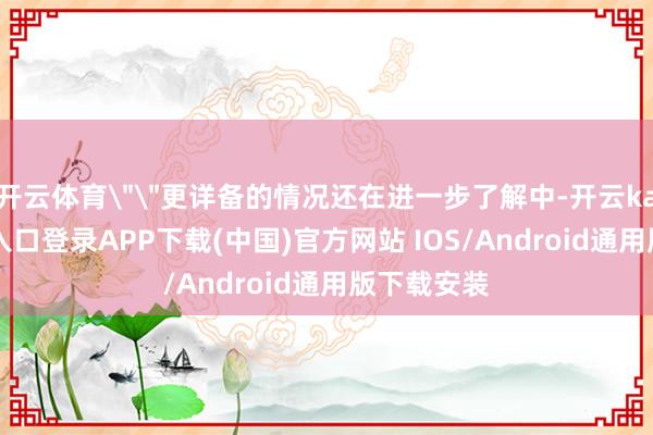 开云体育